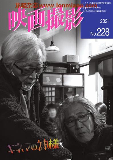 [日本版]映画撮影 电影摄影PDF电子杂志 2021年 No.228
